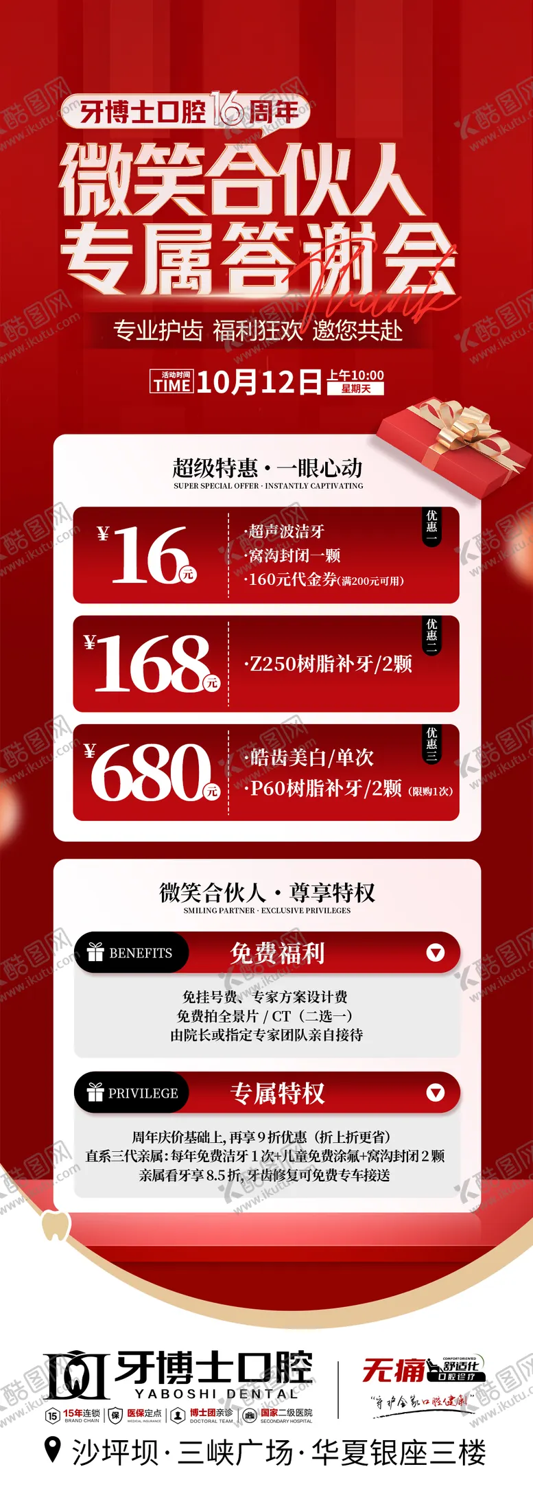编号：62010710271659202925【酷图网】源文件下载-口腔营销活动海报