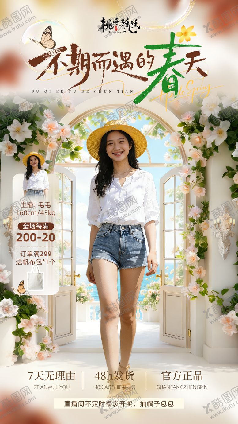 编号：49073903031627159049【酷图网】源文件下载-春季换新季主题直播背景 