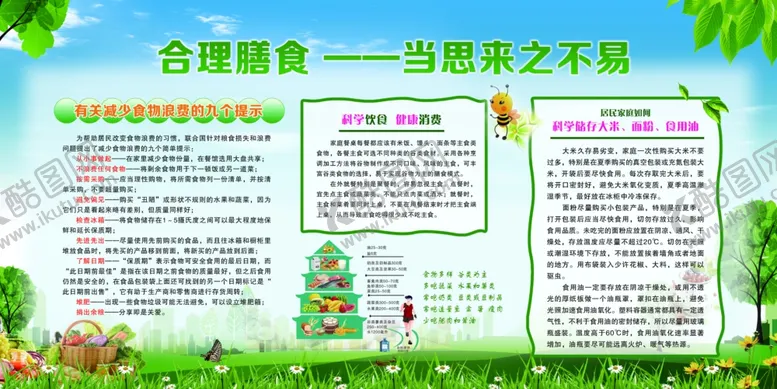 编号：10613104182342551896【酷图网】源文件下载-世界粮食日