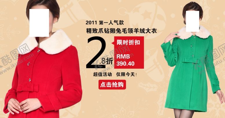 编号：27796405061403357494【酷图网】源文件下载-温暖羊绒大衣气质女装宣传促销图