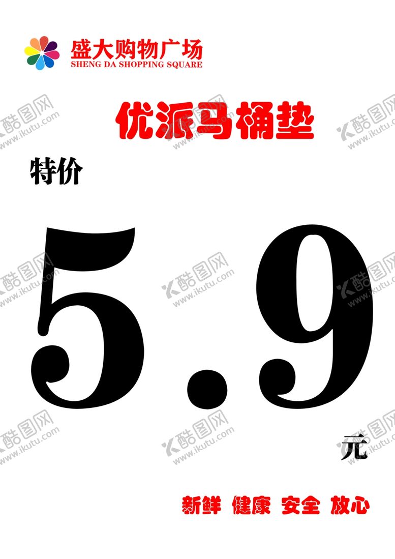 编号：14708010130051263083【酷图网】源文件下载-商场超市通用POP