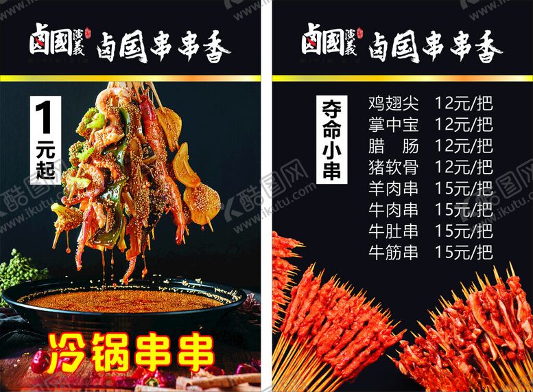 编号：13087606291811109246【酷图网】源文件下载-美味烤串开启舌尖盛宴