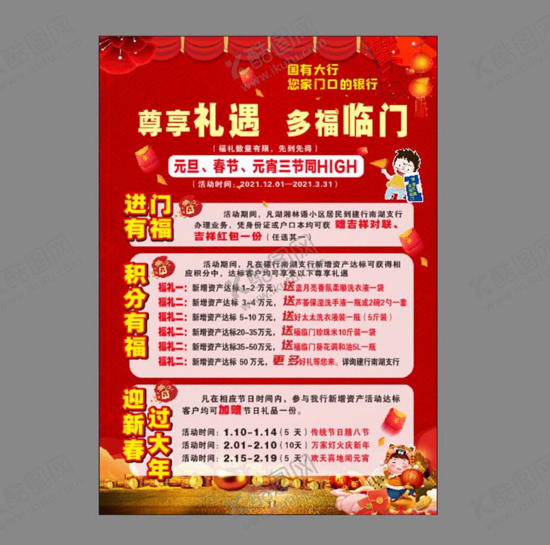 编号：39330601261444171140【酷图网】源文件下载-尊享礼遇多福临门喜庆海报