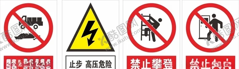 编号：36720506301303479781【酷图网】源文件下载-禁止标识