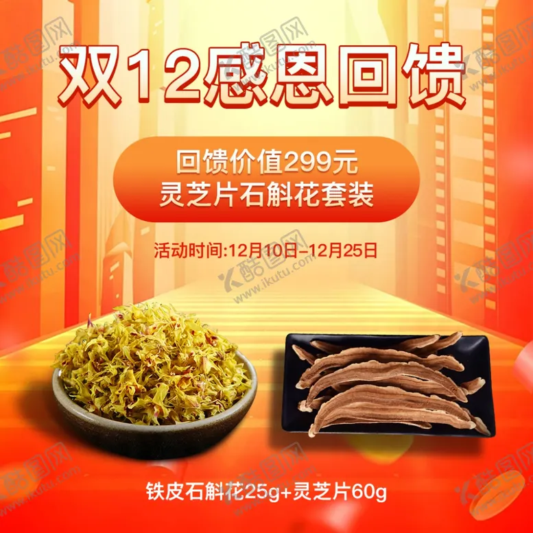 编号：81184503051124474963【酷图网】源文件下载-双12主图