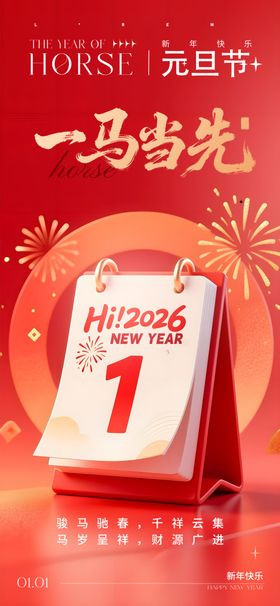 元旦创意海报