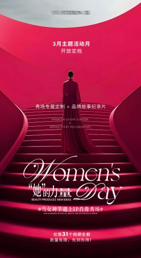 三八妇女节女神节IP肖像摄影秀场活动