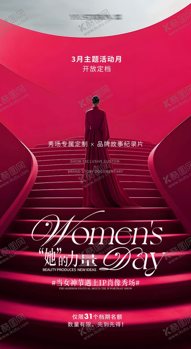 编号：51305103060210562306【酷图网】源文件下载-三八妇女节女神节IP肖像摄影秀场海报