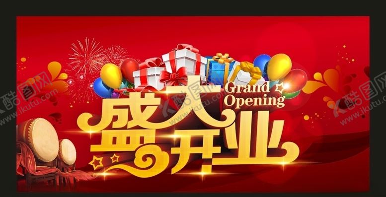 编号：13706309210632482105【酷图网】源文件下载-盛大开业