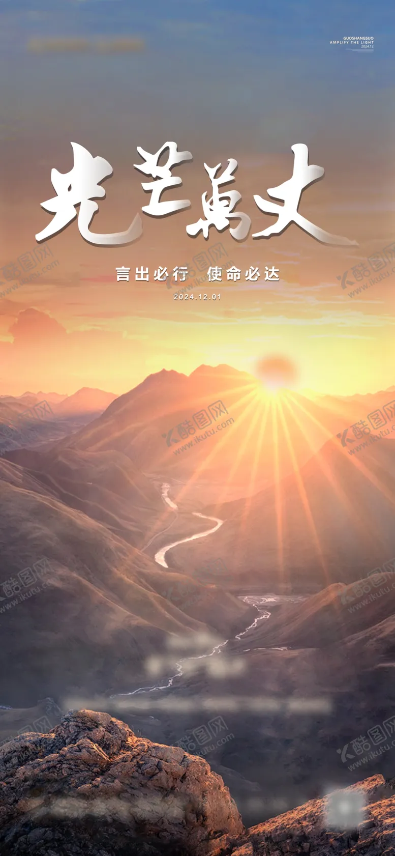 编号：62549501271914124790【酷图网】源文件下载-激励海报