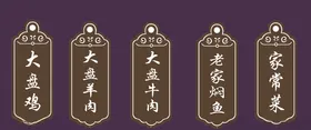 菜品吊牌