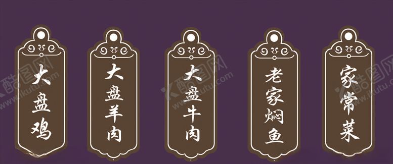 编号：18510010010252321652【酷图网】源文件下载-菜品吊牌