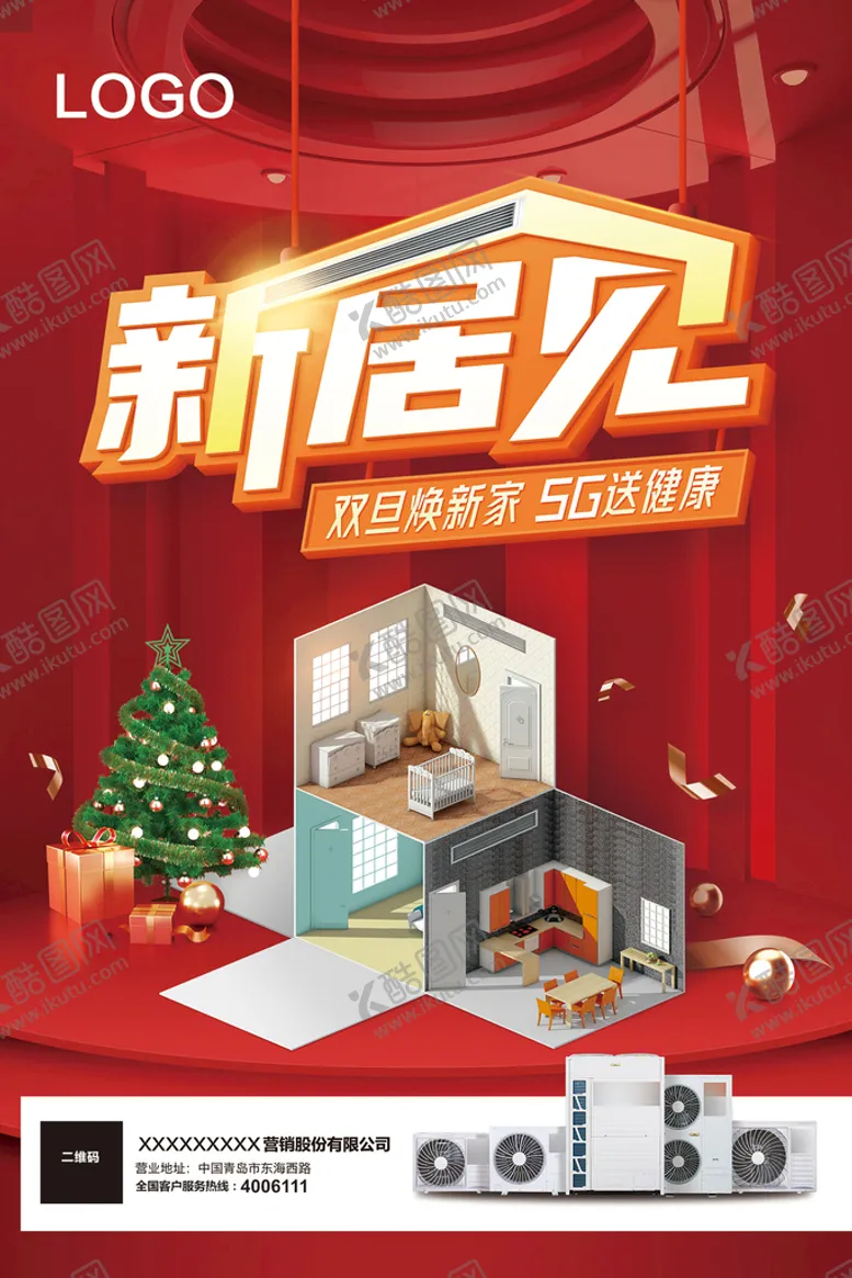 编号：65910809121856161408【酷图网】源文件下载-新房装修海报