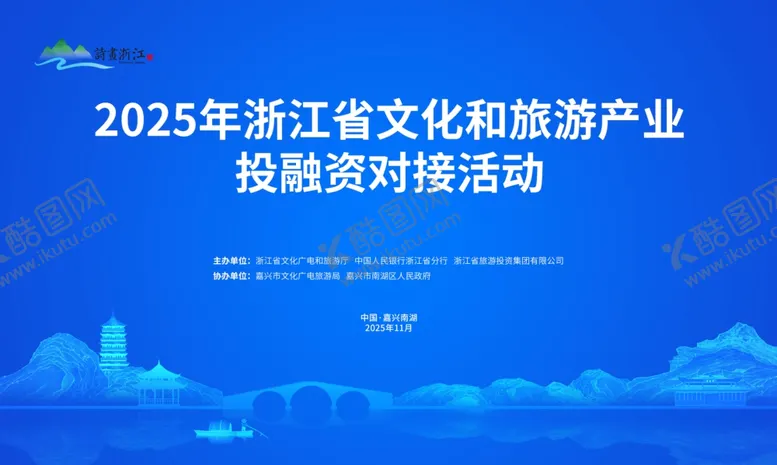 编号：93496104201209138066【酷图网】源文件下载-商务对接活动主画面