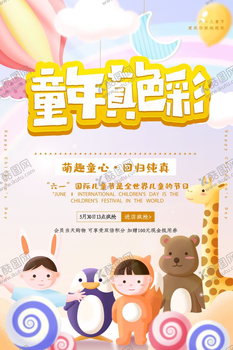 编号：46042407090042095770【酷图网】源文件下载-六一儿童节
