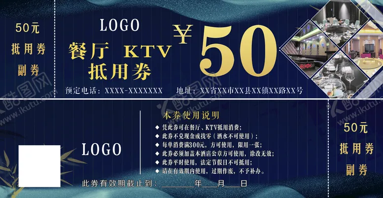 编号：10846110160720178444【酷图网】源文件下载-酒店50元抵用券