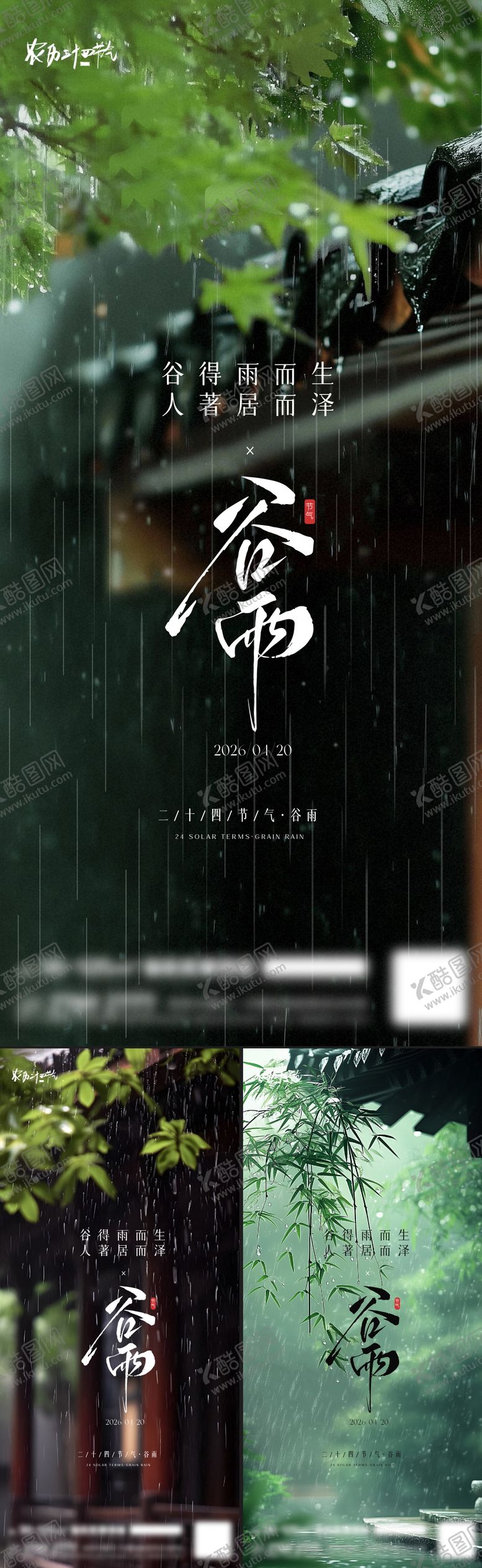 编号：12085004080205194389【酷图网】源文件下载-谷雨节气海报