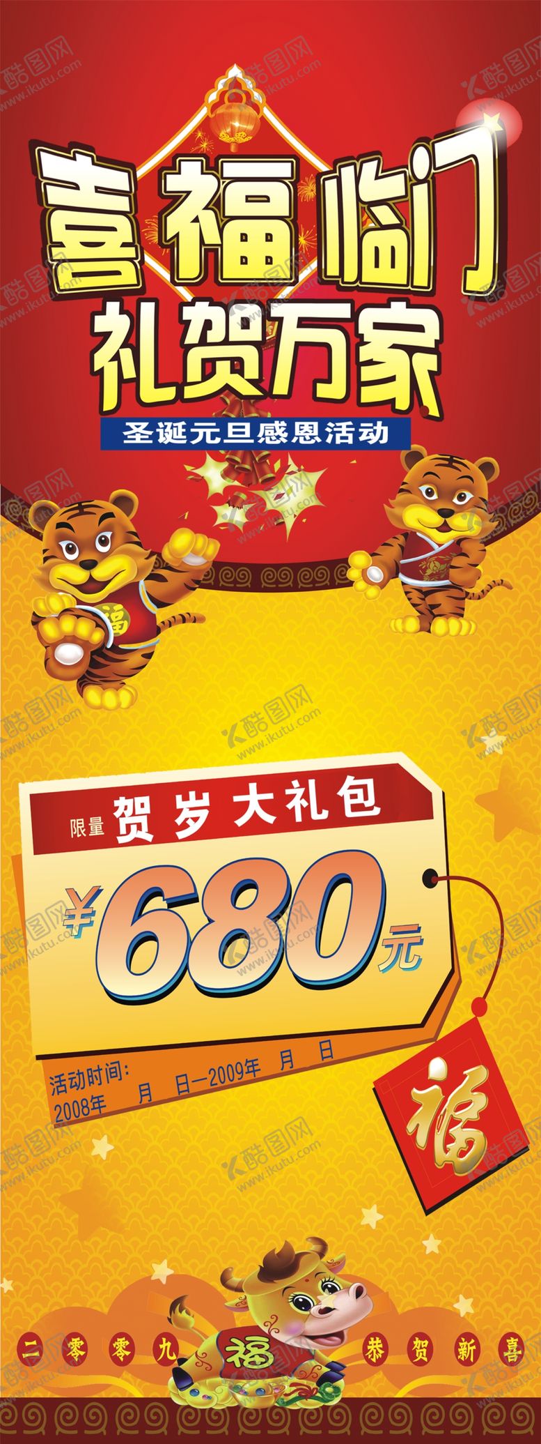 编号：98215510070924387921【酷图网】源文件下载-感恩活动开业促销展架易拉宝海报