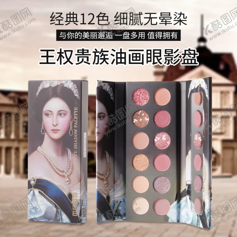编号：17661006260827325474【酷图网】源文件下载-眼影盘主图
