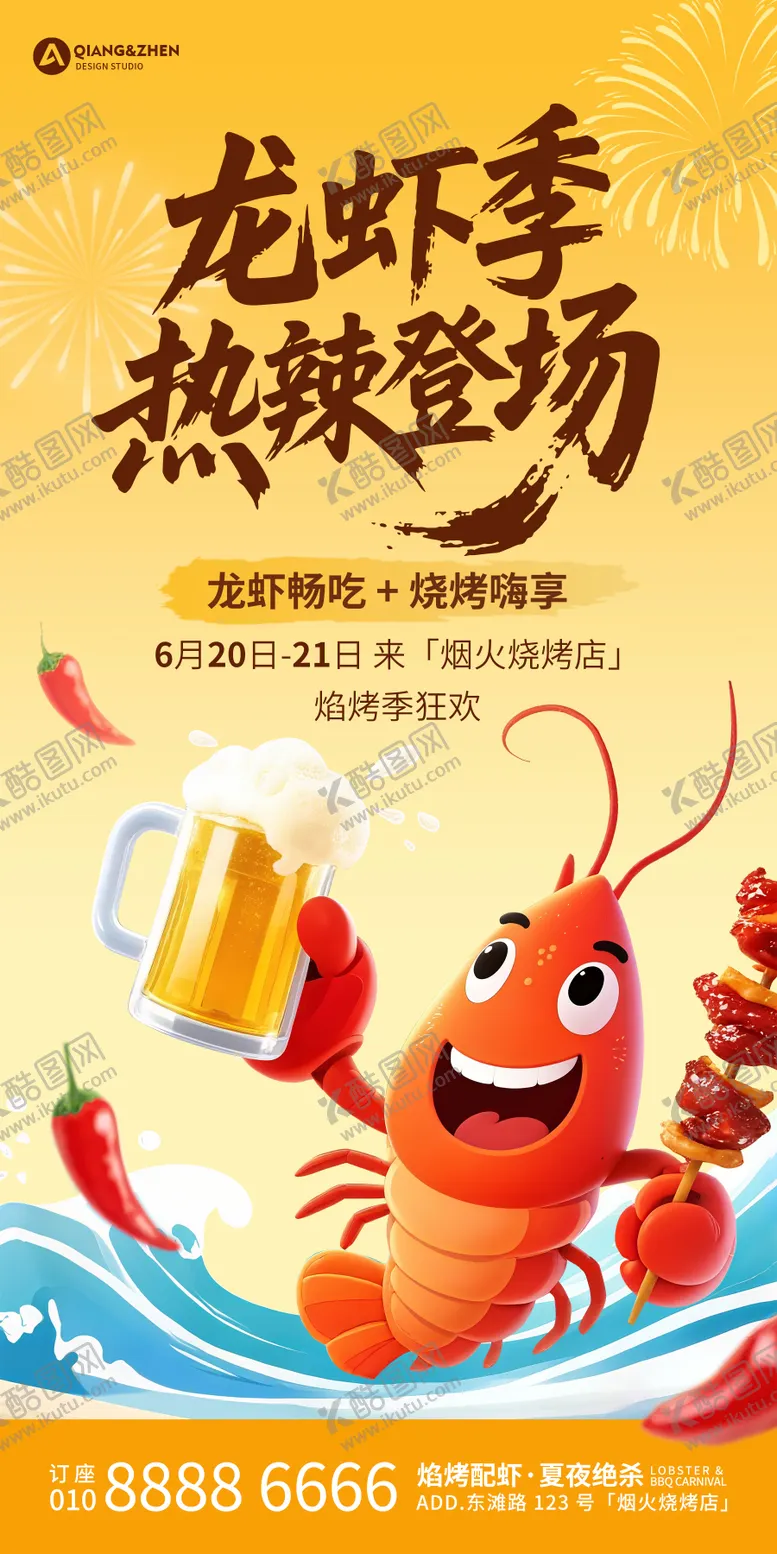 编号：65609003060318024231【酷图网】源文件下载-烧烤店小龙虾活动宣传海报