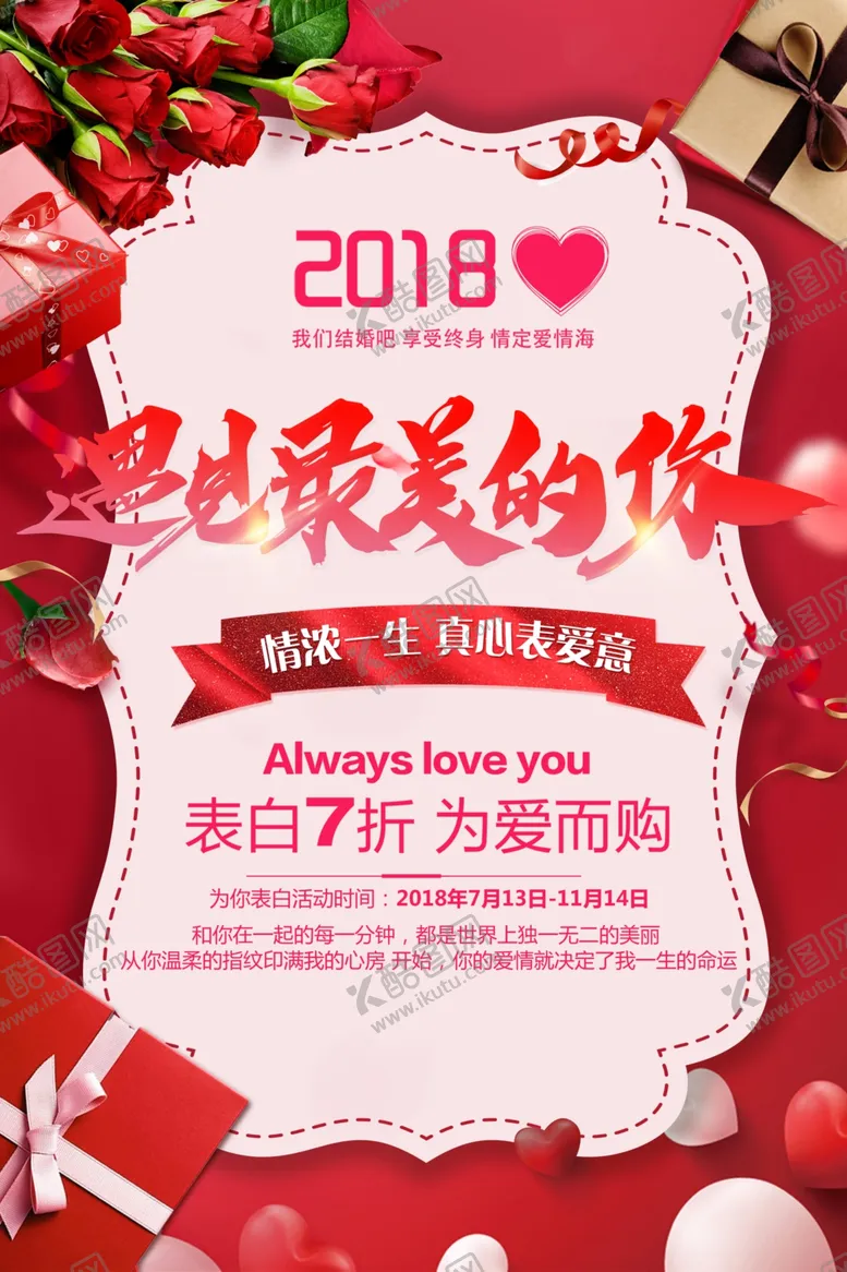 编号：95544406191016339591【酷图网】源文件下载-七夕情人节