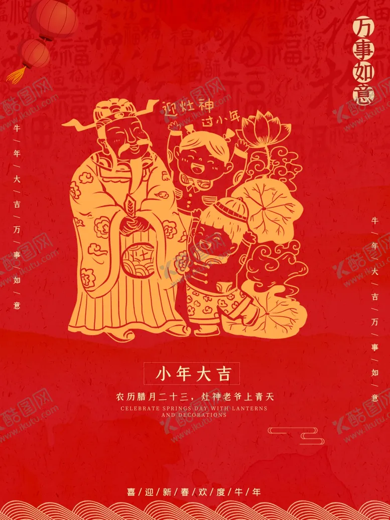编号：73010004180516181189【酷图网】源文件下载-小年吉祥