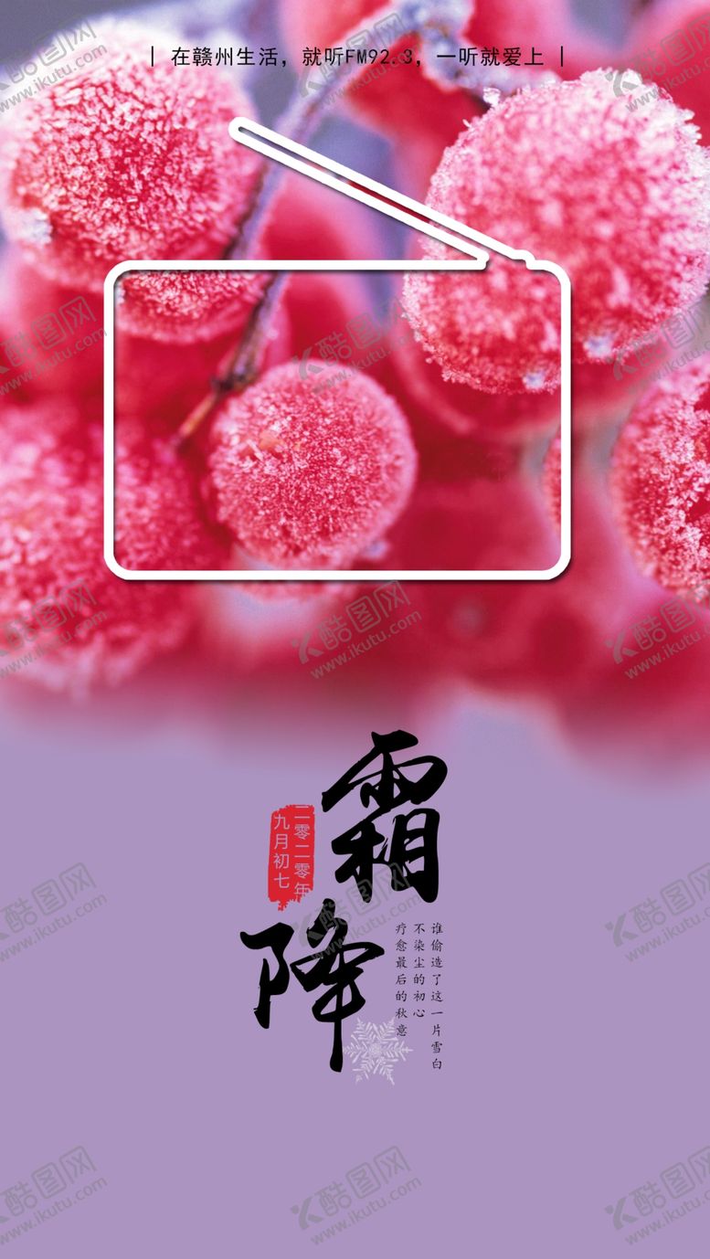 编号：92043904191153594182【酷图网】源文件下载-红色海报电台海报设计PSD