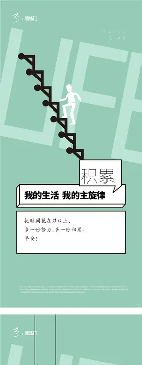 创意日签系列海报