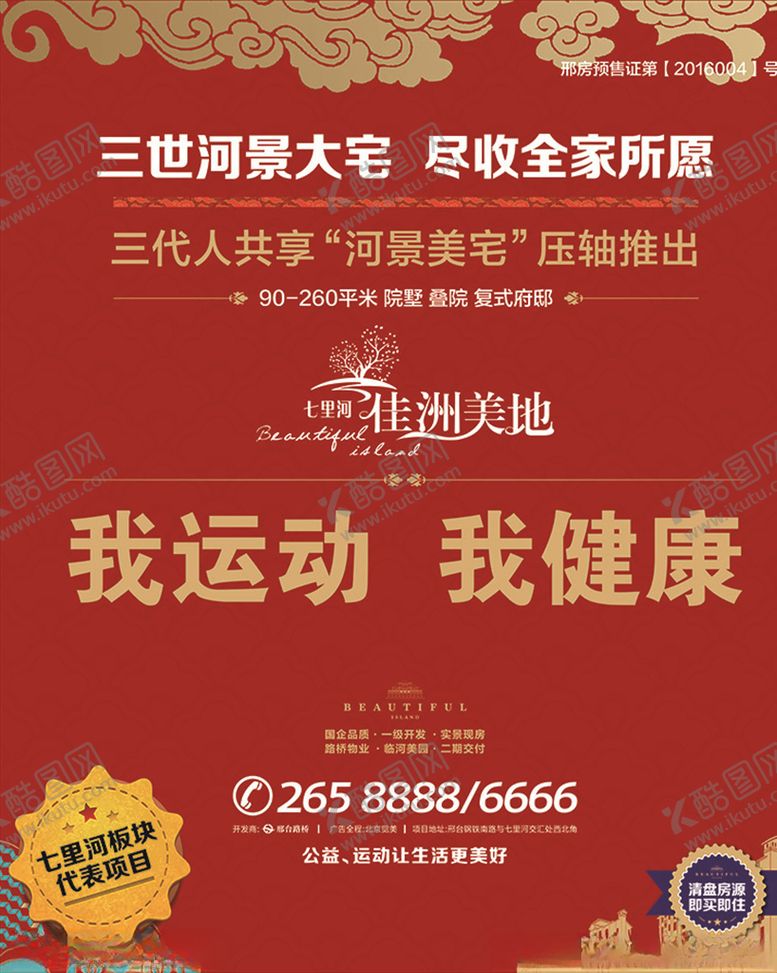 编号：49127409101635441023【酷图网】源文件下载-地产户外广告