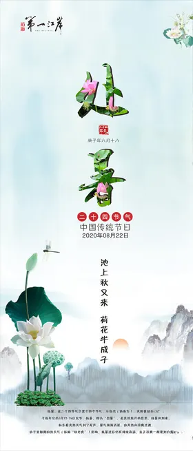 2020处暑