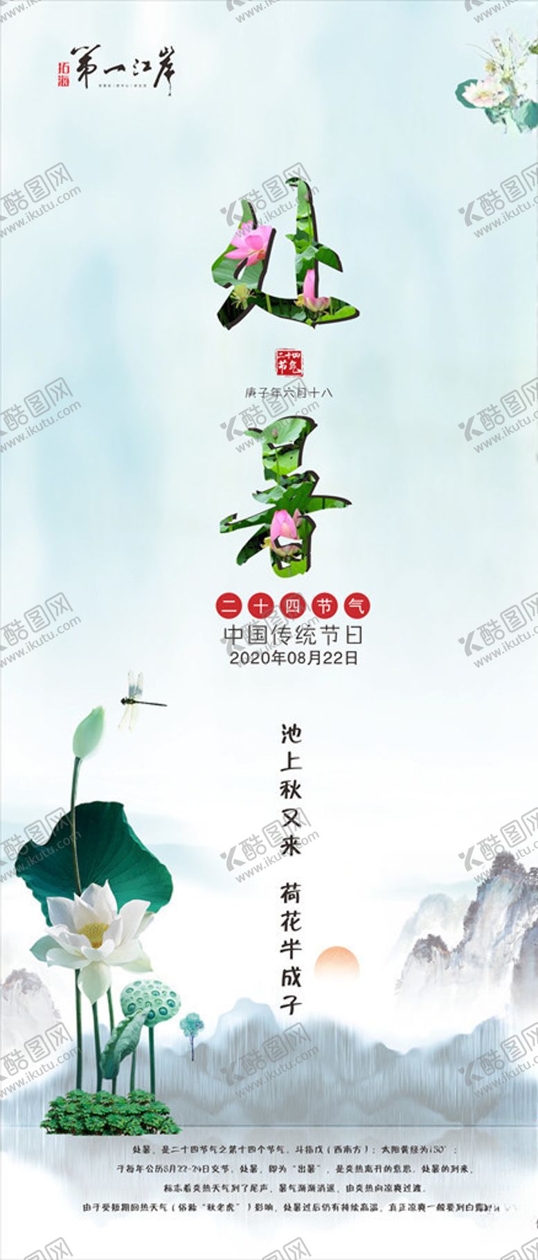 编号：66699309291332233861【酷图网】源文件下载-2020处暑