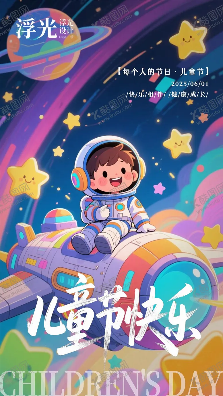 编号：97704806151049517182【酷图网】源文件下载-儿童节海报