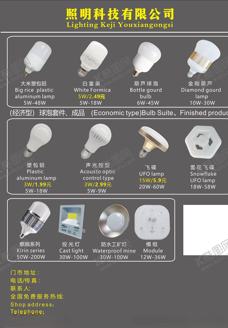 编号：13739810192017096014【酷图网】源文件下载-灯泡灯饰宣传单