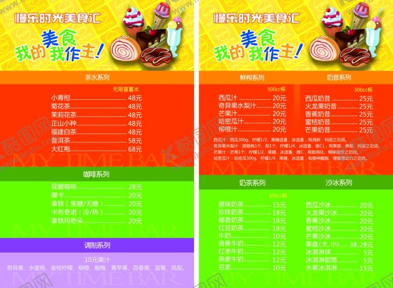 编号：25872109201754216491【酷图网】源文件下载-彩色饮料单
