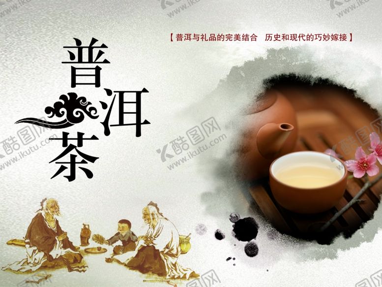 编号：54723810240021151994【酷图网】源文件下载-茶文化海报