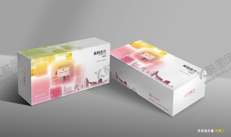 编号：75784304190604524339【酷图网】源文件下载-名片包装盒设计