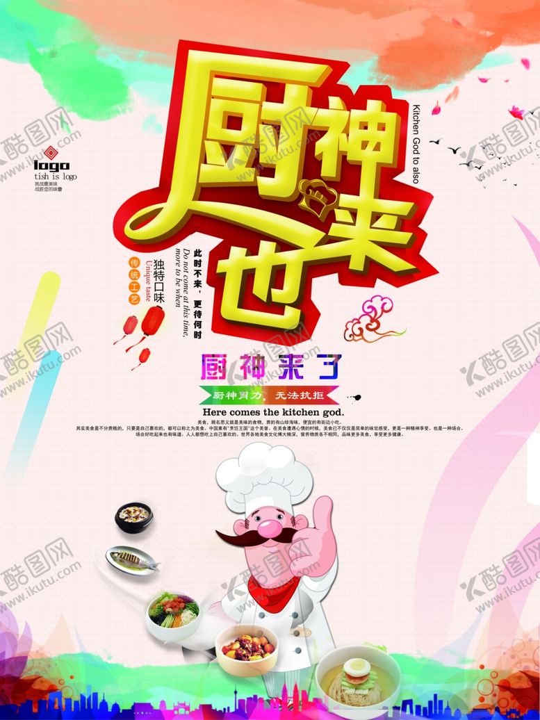 编号：54883310152354535078【酷图网】源文件下载-美食海报