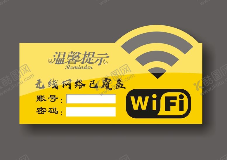 编号：70218101291826204258【酷图网】源文件下载-免费WiFi