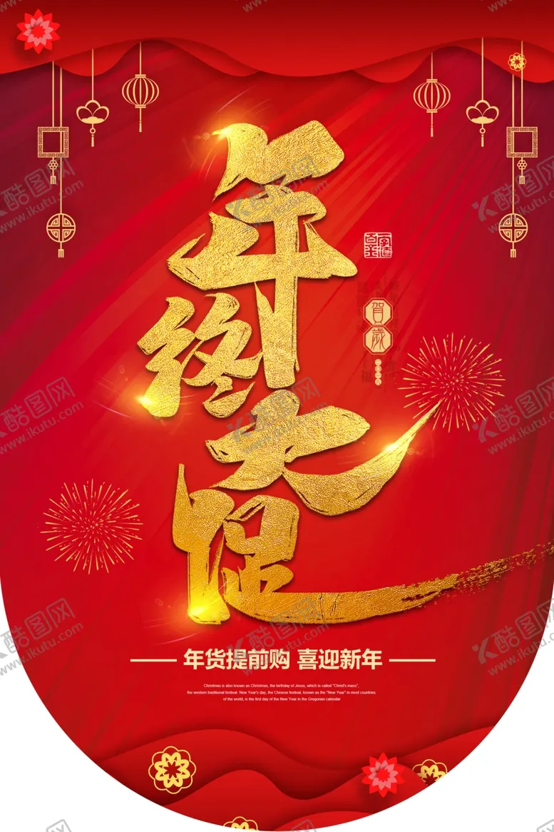编号：80355406171123181780【酷图网】源文件下载-年中大促商场店铺吊旗素材