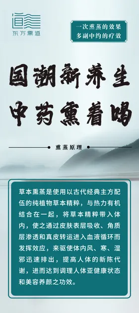 养生东方熏道中药罗麦国