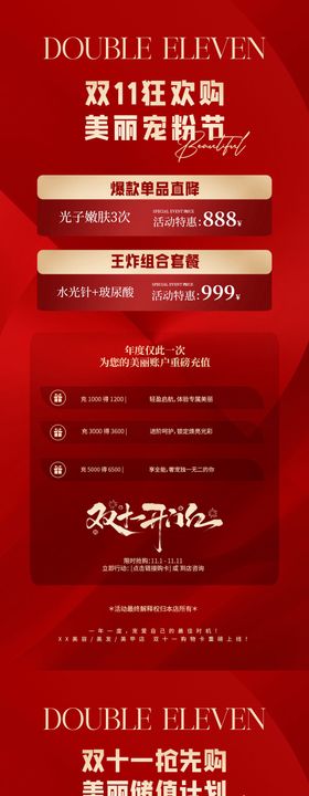 医美双十一美丽宠粉节海报