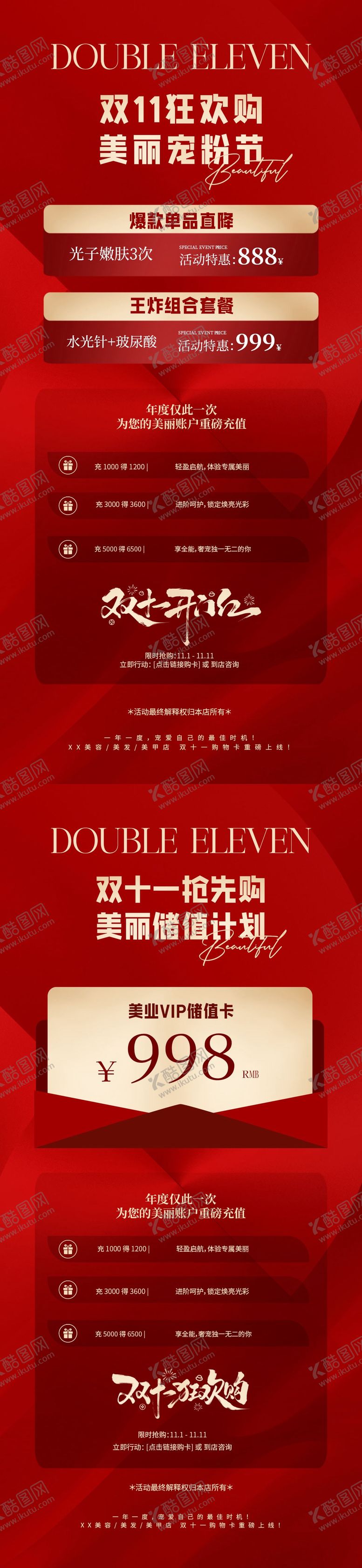 编号：77561611020312021746【酷图网】源文件下载-医美双十一美丽宠粉节海报