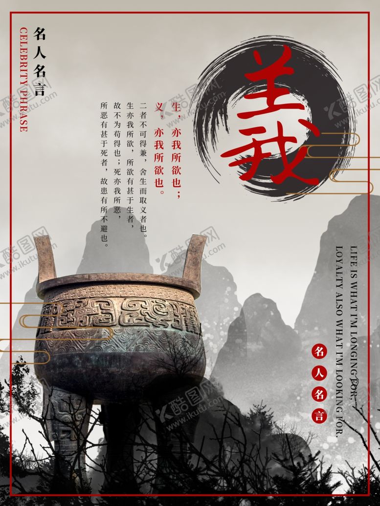 编号：14671806151649567757【酷图网】源文件下载-名人名言