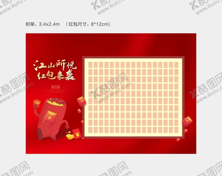 编号：94501201220823085145【酷图网】源文件下载-红包墙