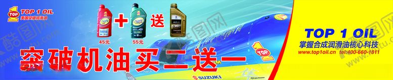编号：14373804292356483362【酷图网】源文件下载-突破机油