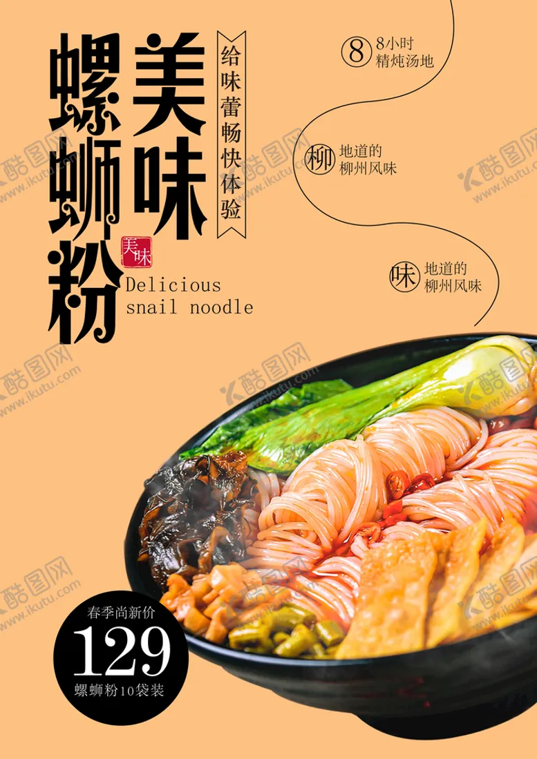 编号：40952610062154571805【酷图网】源文件下载-螺蛳粉
