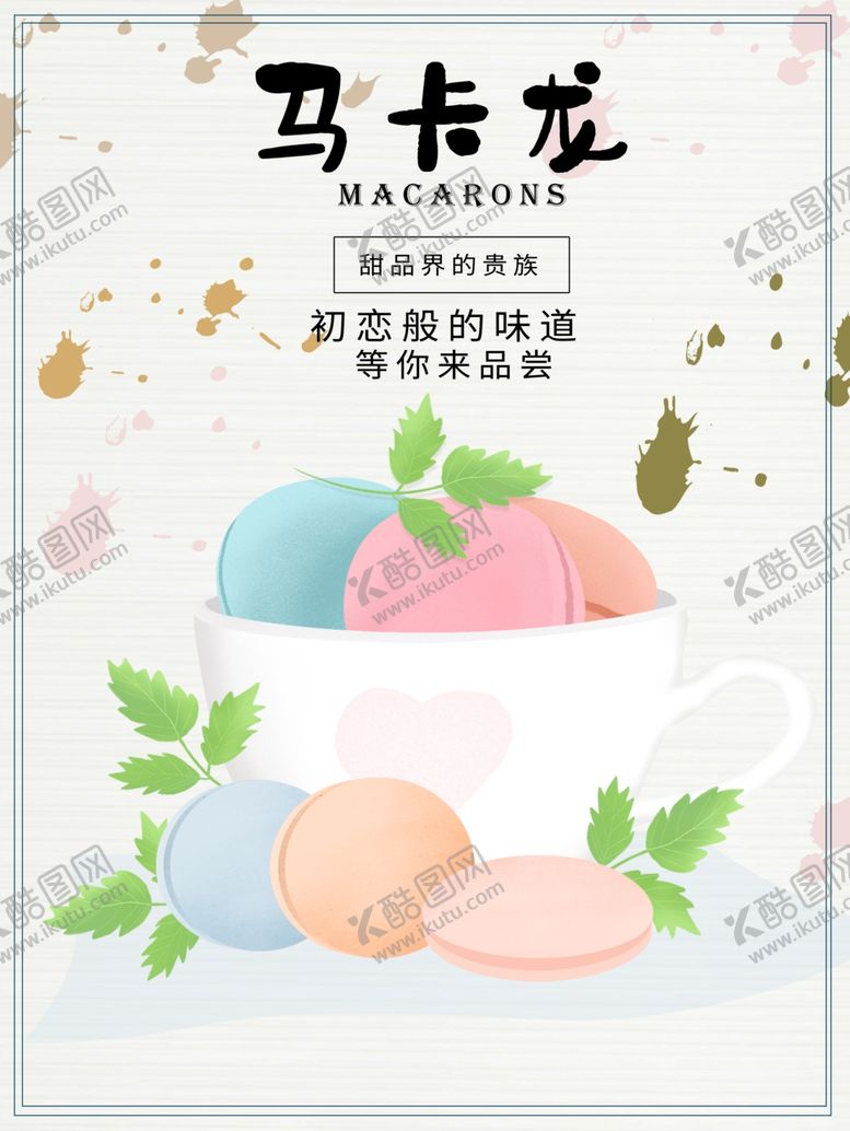 编号：98641910232356222944【酷图网】源文件下载-马卡龙