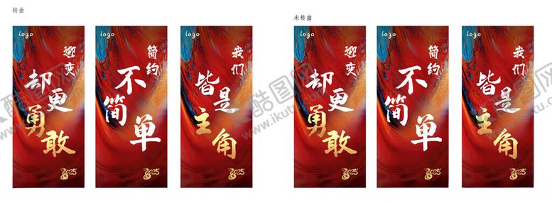编号：97965201140314547083【酷图网】源文件下载-年会展架红色背景口号霸气
