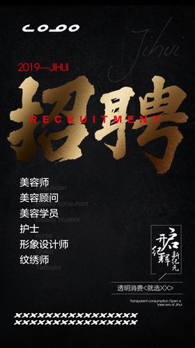 招聘海报招