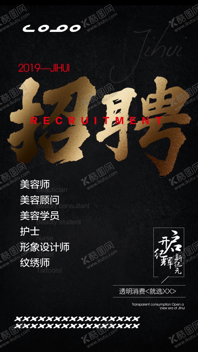 编号：95253207130834042249【酷图网】源文件下载-招聘海报招